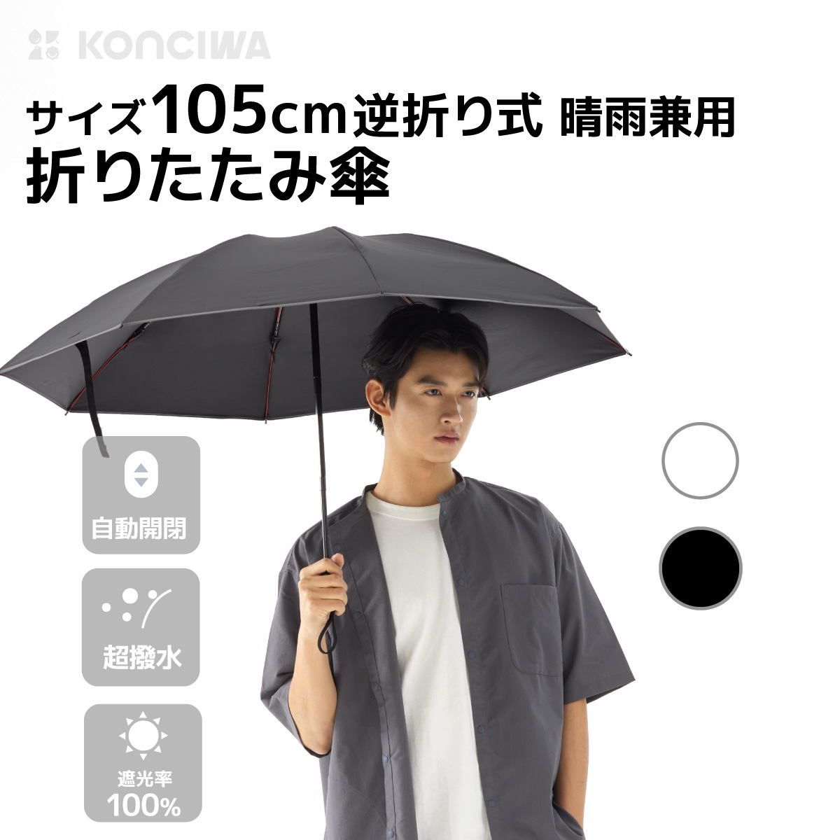 【2025年新発売】Ultra SmartCover 大判 逆折り式 折りたたみ傘 ワンタッチ自動開閉 晴雨兼用傘 メンズ傘 遮光率100% 梅雨対策 台風対応 豪雨対応