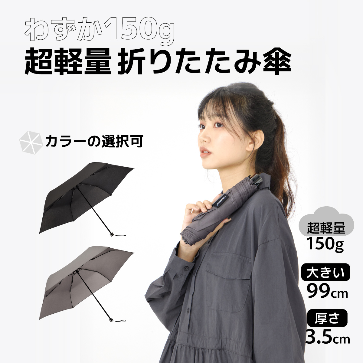 Ultra Light W150,折りたたみ 傘 軽量 ,持ち運び し やすい,梅雨 対策 グッズ