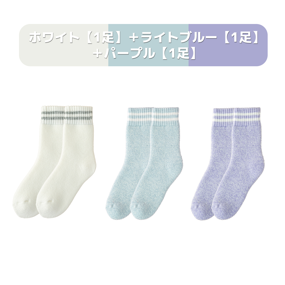 靴下 3足組 あったかルームソックス レディース メンズ 冬用 裏起毛 冷え対策 ゆったりゴム ふんわり コットン素材 ギフト対応