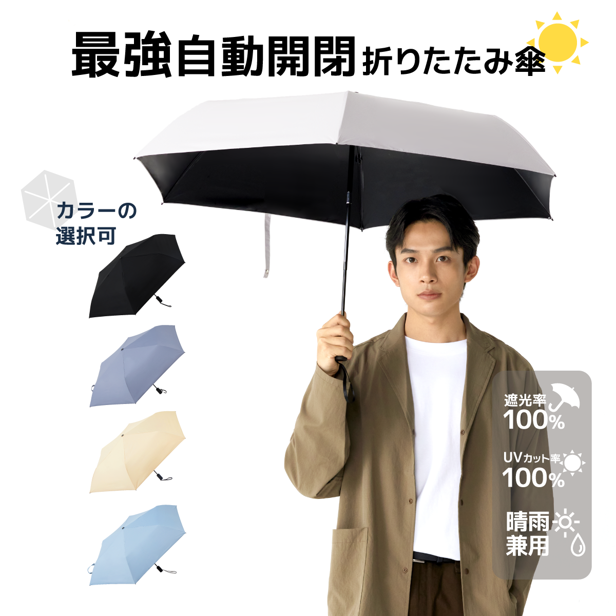 メンズ最強自動開閉折りたたみ日傘,日傘 折りたたみ,晴雨兼用傘 UVカット100%,日傘 軽量 おすすめ,日傘 折りたたみ 遮光 一級