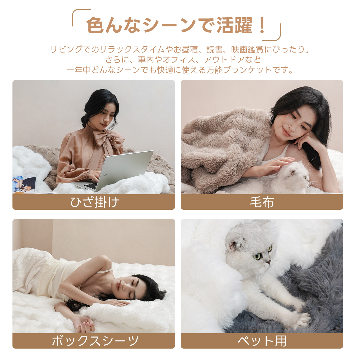  ソファ ブランケット,ブランケット かわいい,膝掛け ブランケット,色なシーンで活躍