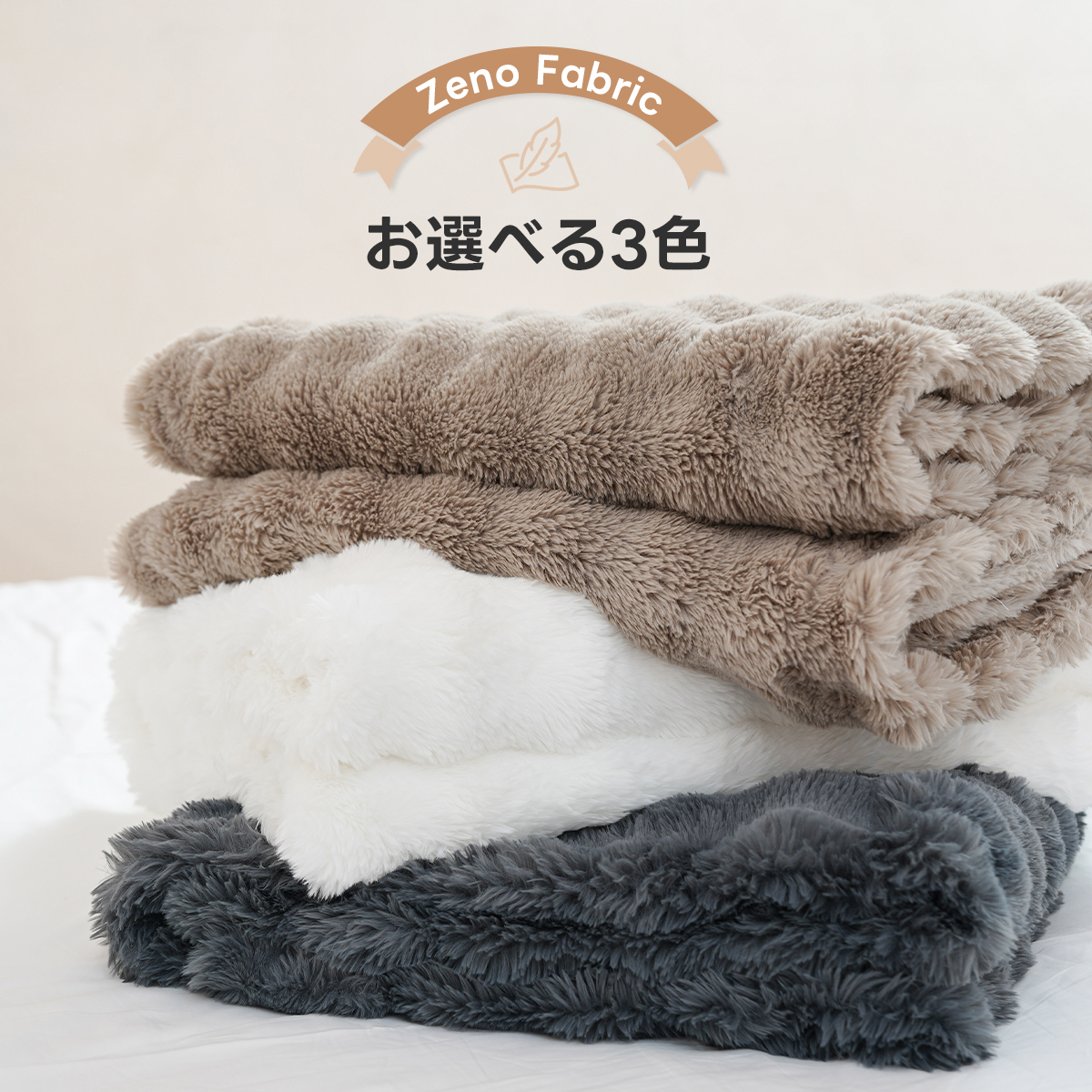 ブランケット もこもこ,暖かい ブランケット,コンパクト ブランケット