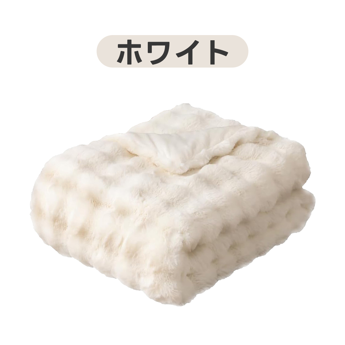 毛布 軽く て 暖かい ブランケット 二枚合わせ 掛け毛布 おしゃれ もこもこ コンパクト 洗濯 