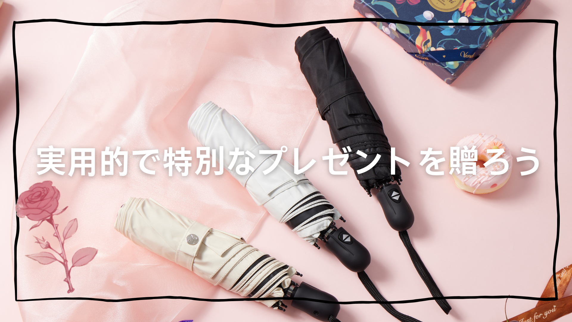 折りたたみ傘,バレンタインセール,バレンタインキャンペーン