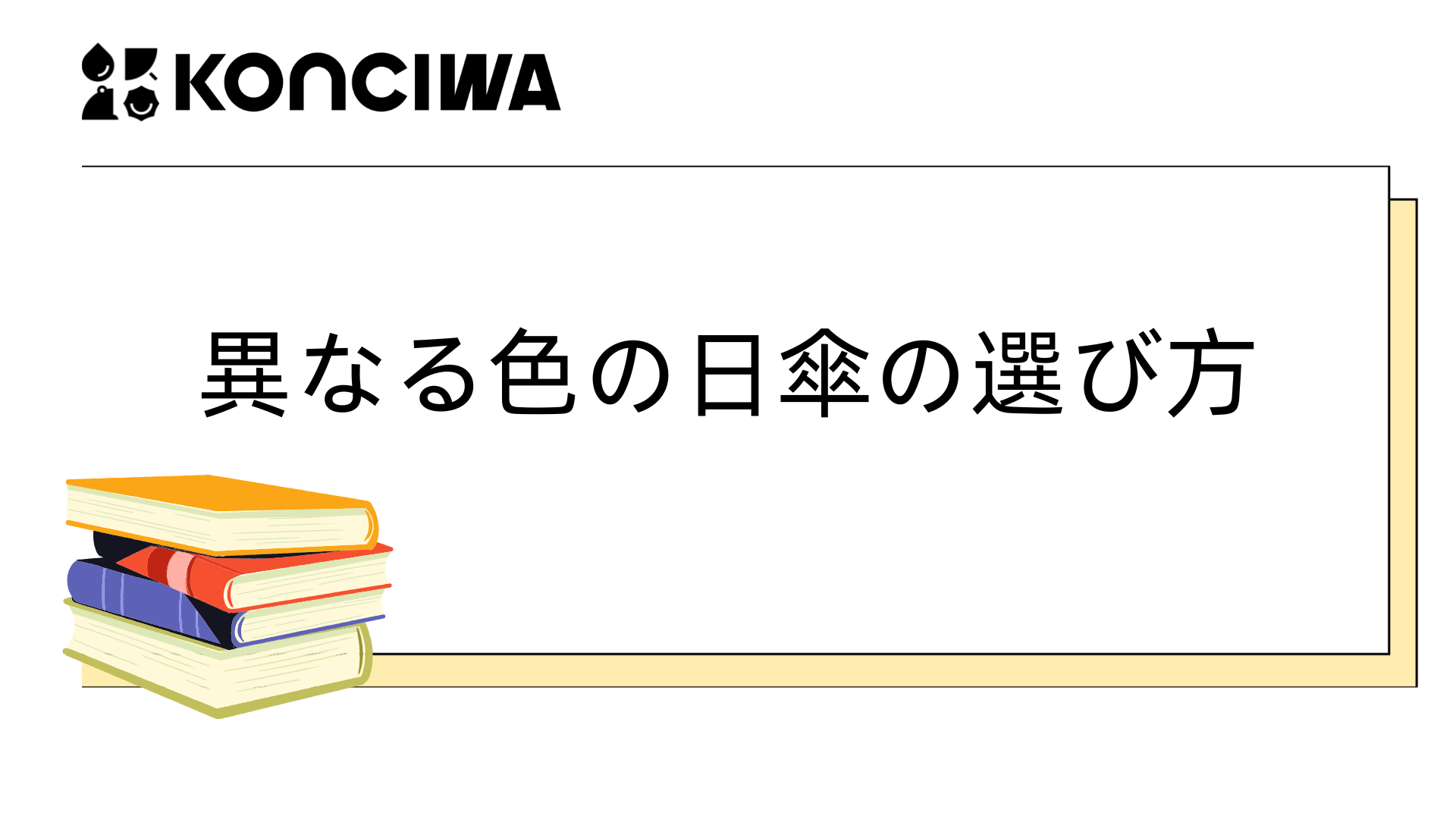 日傘 は 何 色 が いい,日傘 何 色 が いい