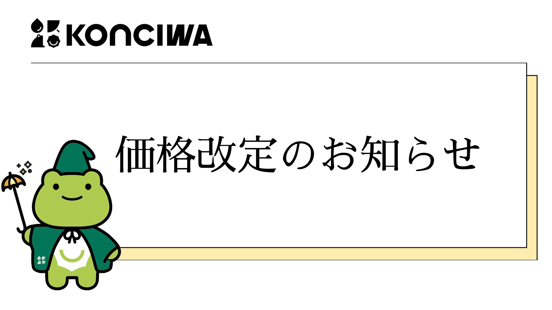 【価格改定のお知らせ】MFU5S IRON+の価格調整につきまして-KONCIWA
