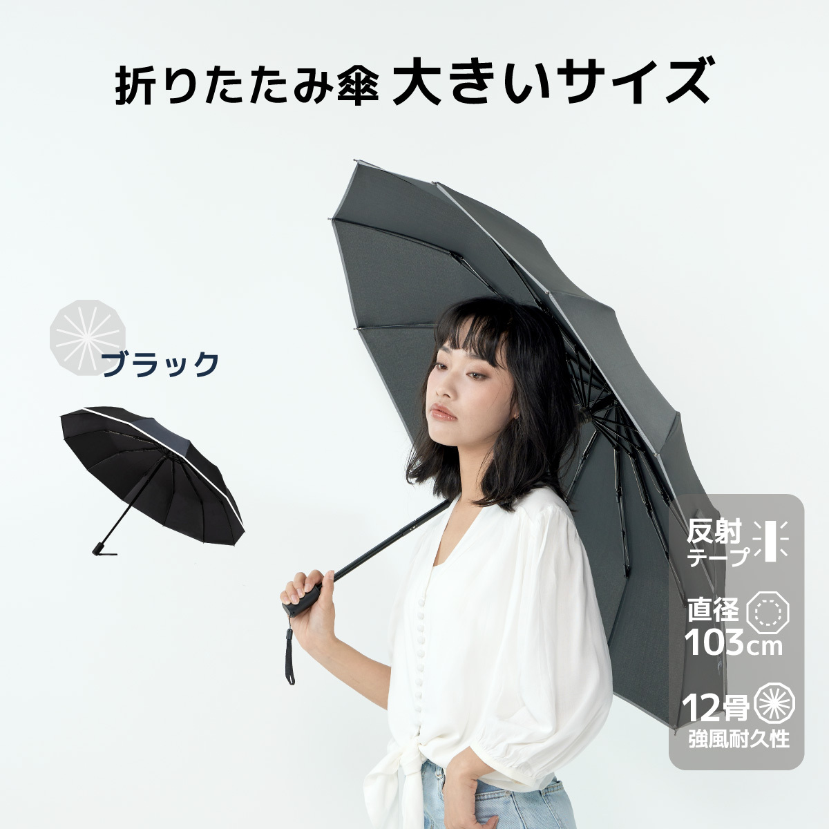 折りたたみ傘,日傘メンズ折りたたみ,反射テープ,大きいサイズ