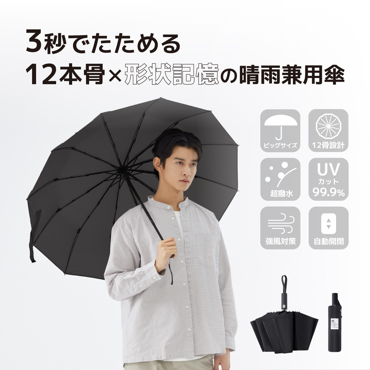 MFU3S-StormPro12 3秒でたためる傘 形状記憶 超大サイズ・12本骨 折りたたみ傘 自動開閉 晴雨兼用 耐強風 男女兼用,日傘 メンズ,雨傘,傘 メンズ