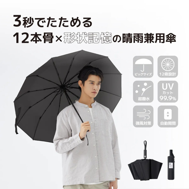 MFU3S-StormPro12 3秒でたためる傘 形状記憶 超大サイズ・12本骨 折りたたみ傘 自動開閉 晴雨兼用 耐強風