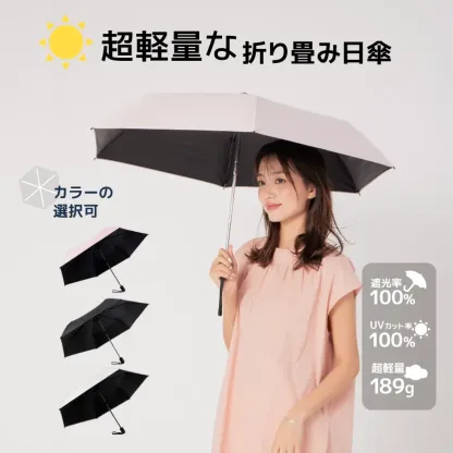 Ultra Lightweight 晴雨兼用傘 超軽量 189g UVカット率 100% 完全遮光 遮熱 ワンタッチ自動開閉 折りたたみ傘