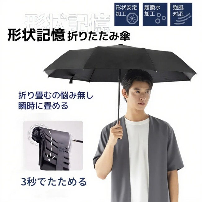  MFU3S Series 形状記憶折りたたみ傘 8本骨 ワンタッチ 自動開閉 超軽量 梅雨対策 台風対応 豪雨対応