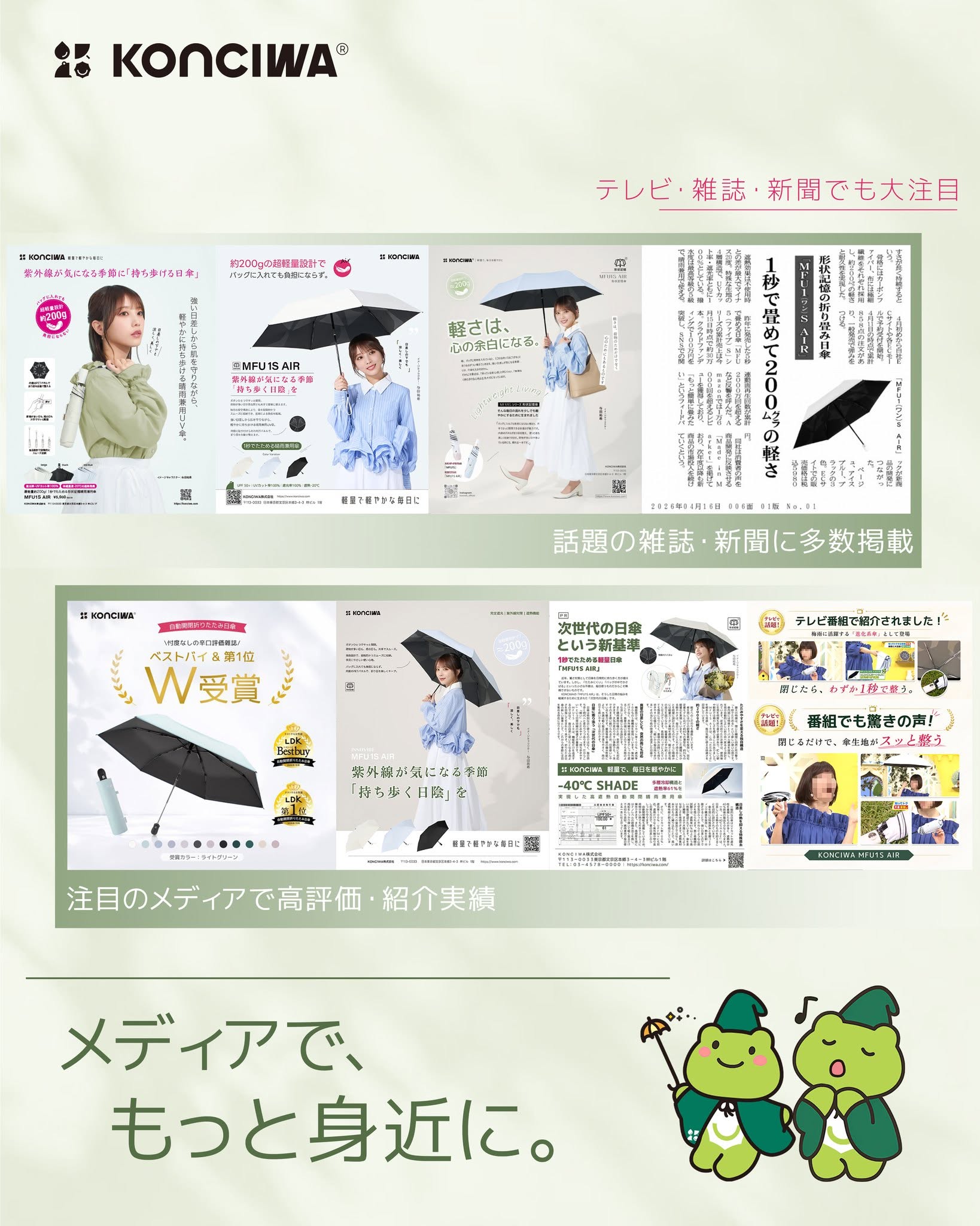 テレビ・雑誌・新聞などで紹介されたKONCIWA