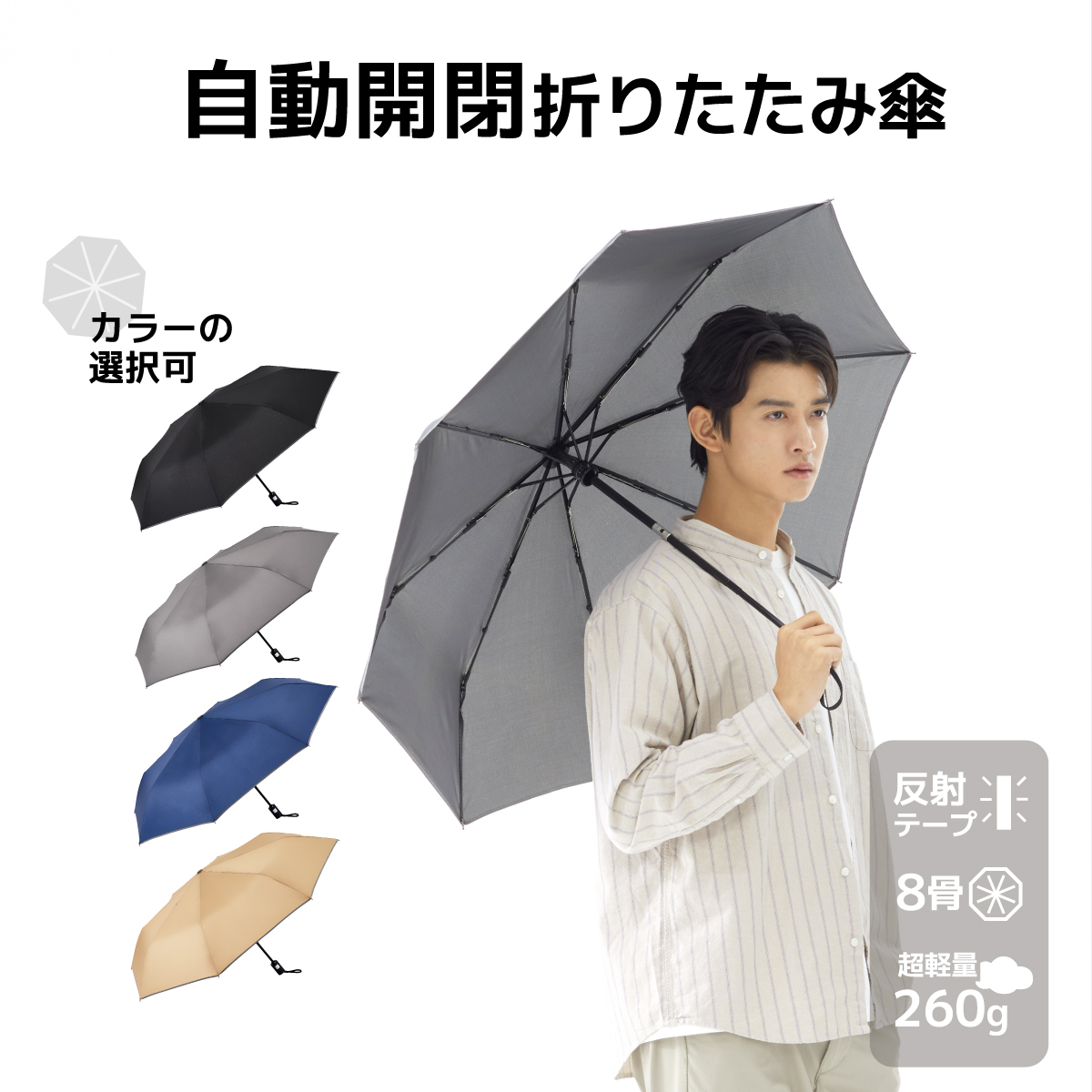 Ultra Durable,日傘兼用雨傘,男女兼用,260g超軽量,8本骨自動開閉,耐強風,日傘 メンズ,男性 用 折りたたみ 傘,折り畳み 傘 耐風,折り畳み 傘 丈夫 おすすめ