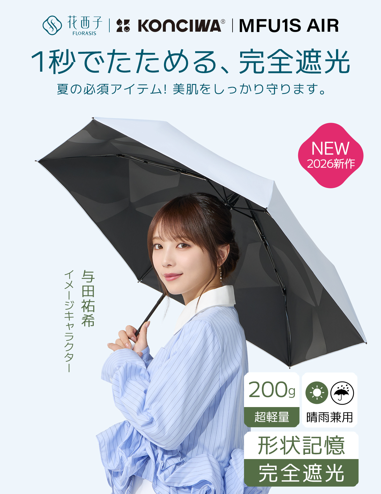 KONCIWA MFU1S AIR 商品紹介 1