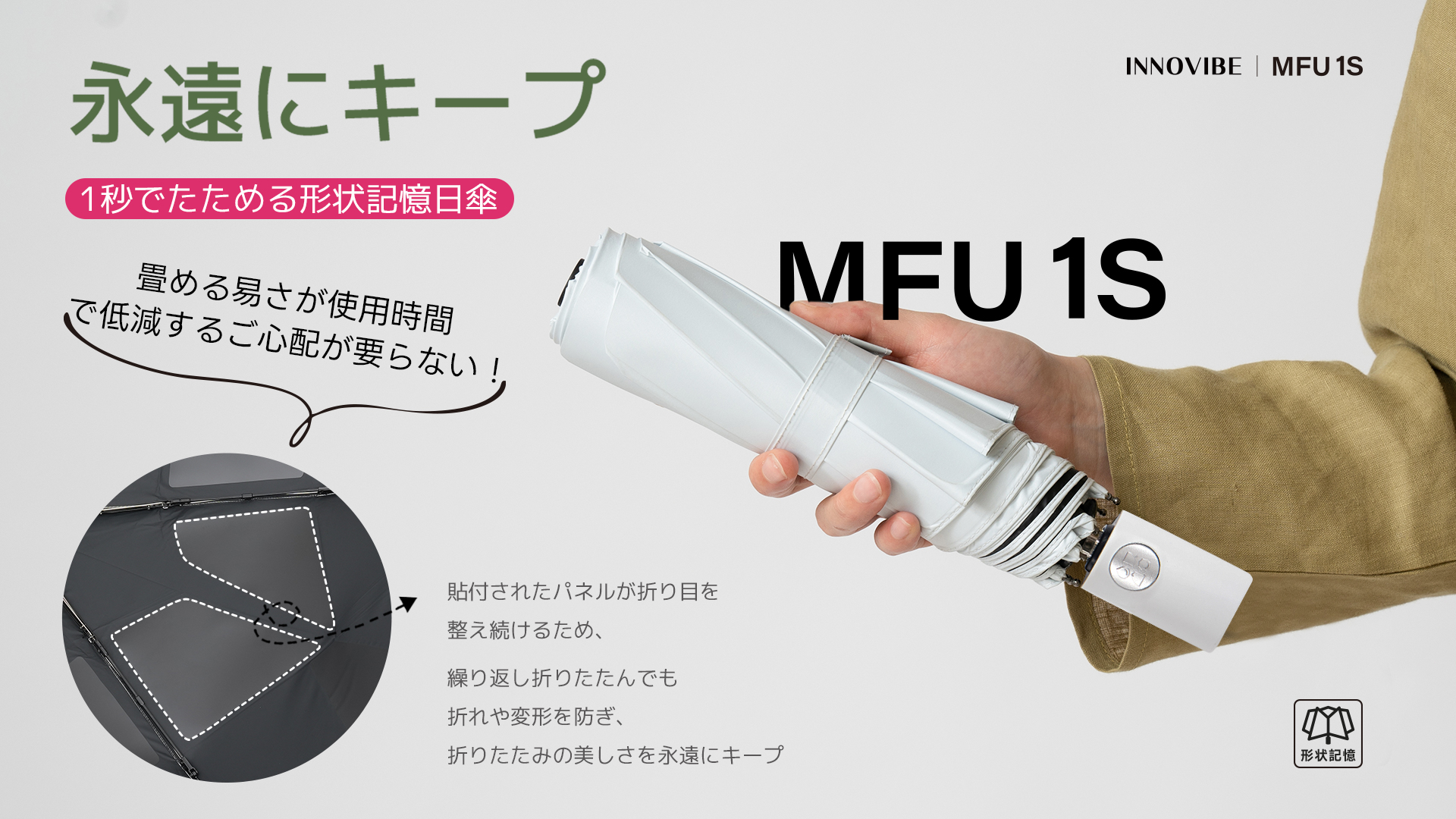 こけむすび様ご確認用 2026年最新】「1秒」で整う、新たな常識。進化を遂げた形状記憶日傘