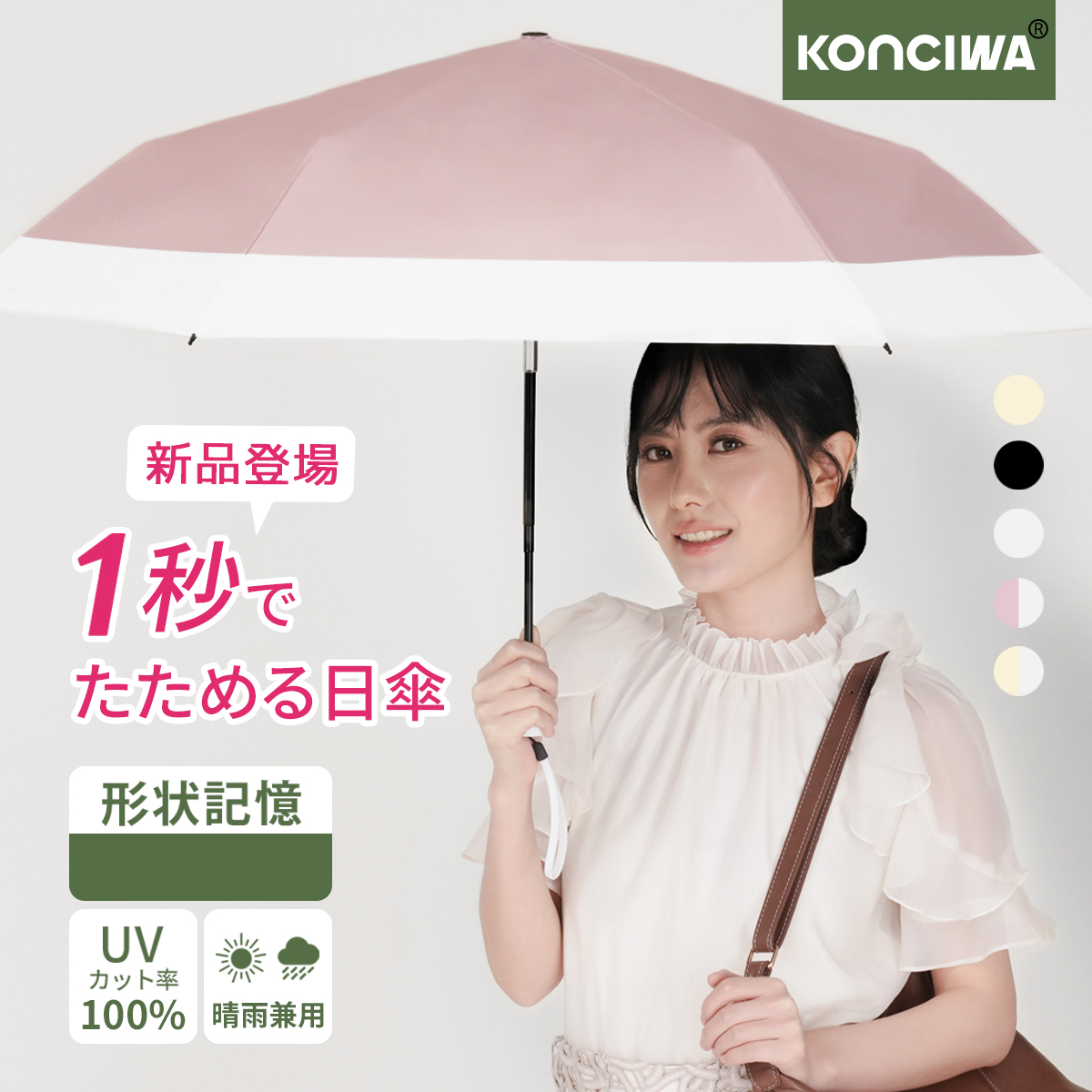 MFU1S 1秒収納 6本骨 90cm 形状記憶折りたたみ日傘