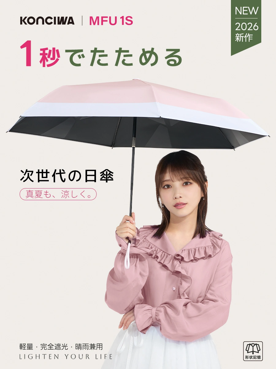 MFU1S 1秒収納 6本骨 90cm 形状記憶折りたたみ日傘