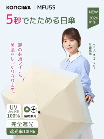【与田祐希×次世代日傘】MFU5S 6本骨 90cm 形状記憶折りたたみ傘