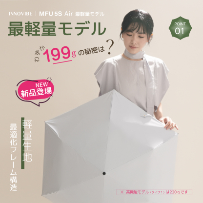 MFU5S AIR 最軽量 6本骨 90cm 形状記憶折りたたみ傘