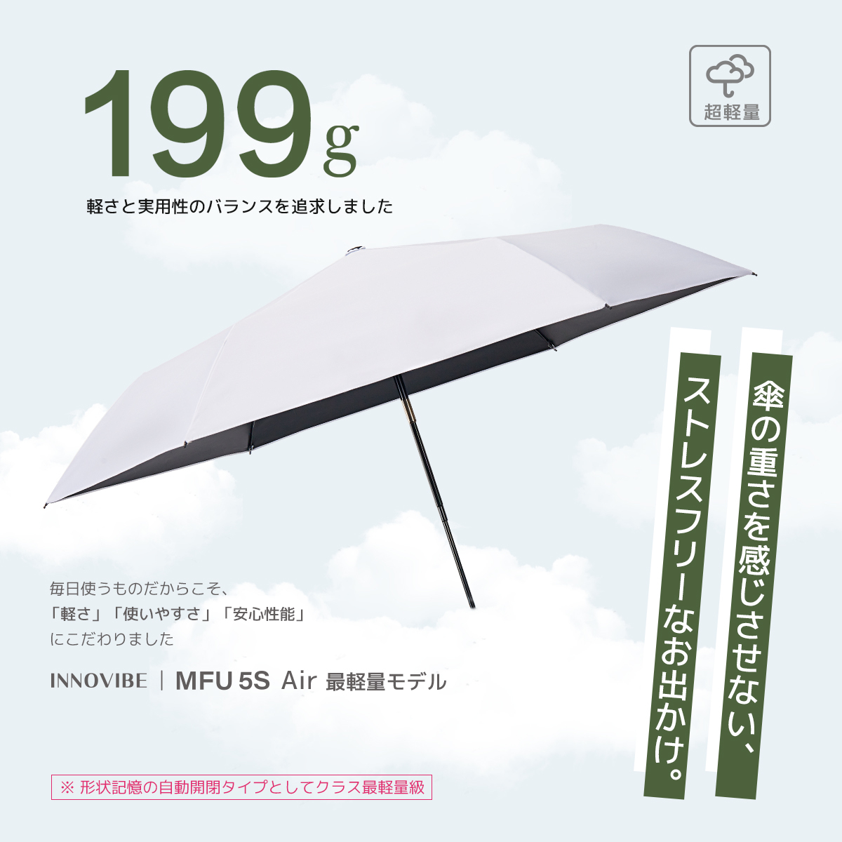 MFU5S AIR 最軽量 6本骨 90cm 形状記憶折りたたみ傘