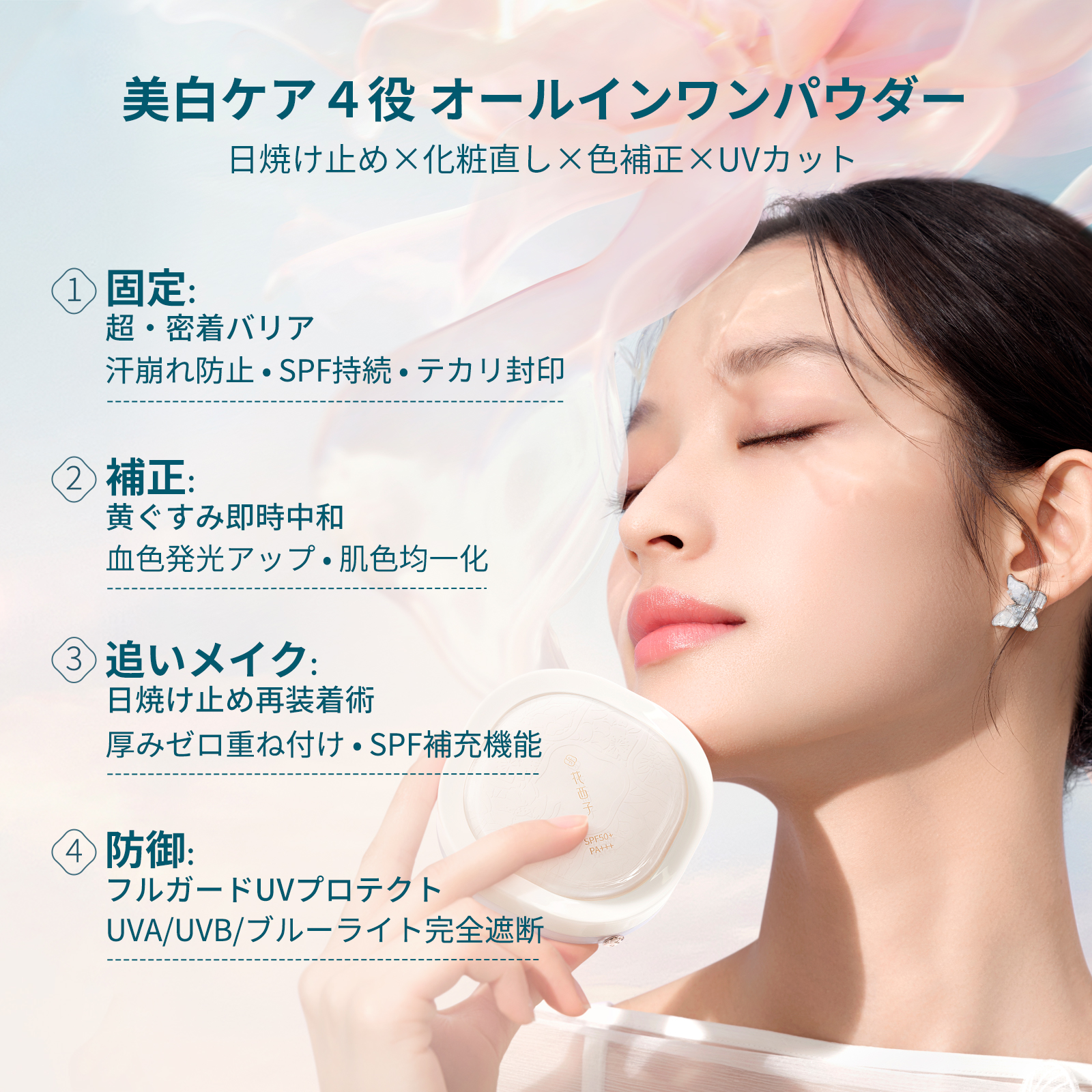 花西子 商品紹介 6