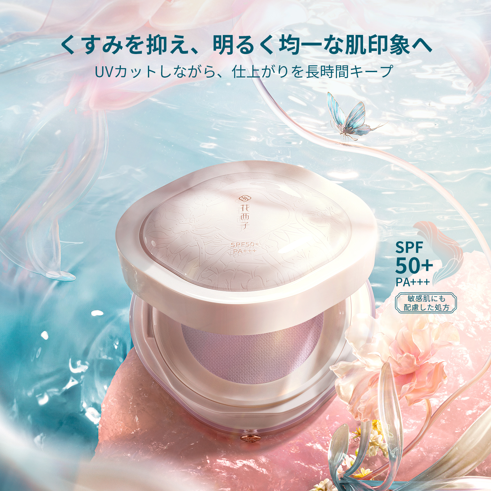 花西子 商品紹介 7