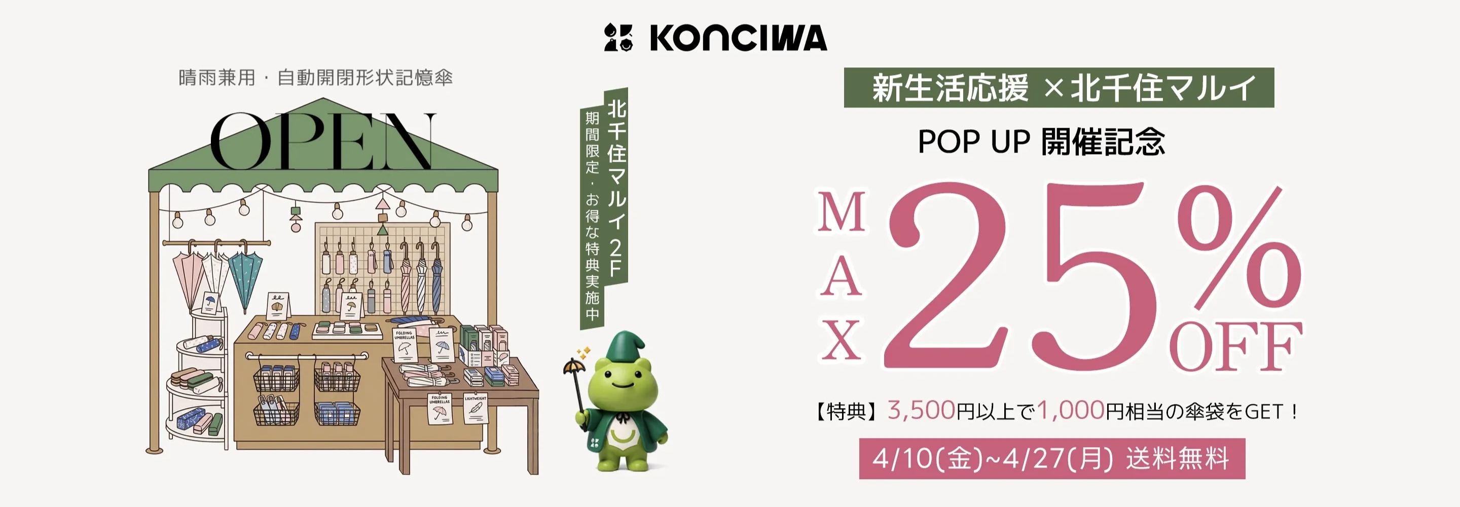Kita-Senju-Pop-up-Shop
