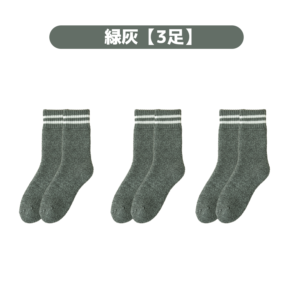 靴下 3足組 あったかルームソックス レディース メンズ 冬用 裏起毛 冷え対策 ゆったりゴム ふんわり コットン素材 ギフト対応