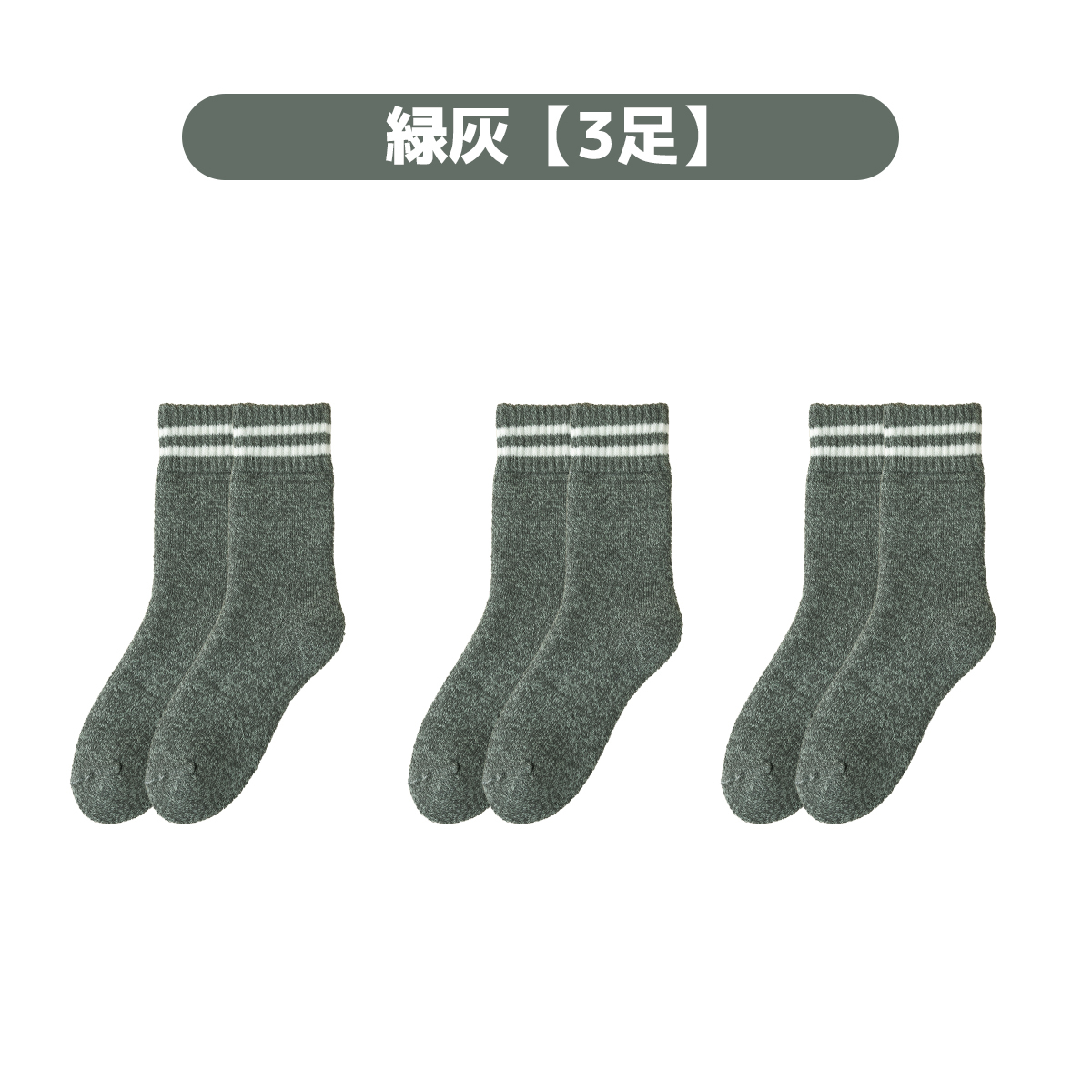 靴下 3足組 あったかルームソックス レディース メンズ 冬用 裏起毛 冷え対策 ゆったりゴム ふんわり コットン素材 ギフト対応