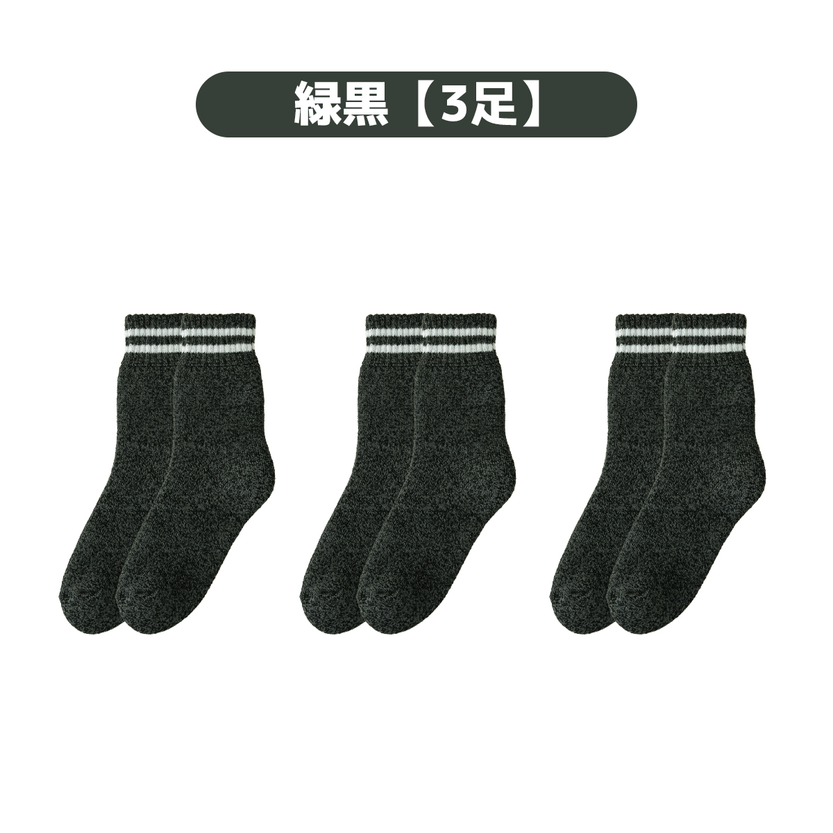靴下 3足組 あったかルームソックス レディース メンズ 冬用 裏起毛 冷え対策 ゆったりゴム ふんわり コットン素材 ギフト対応