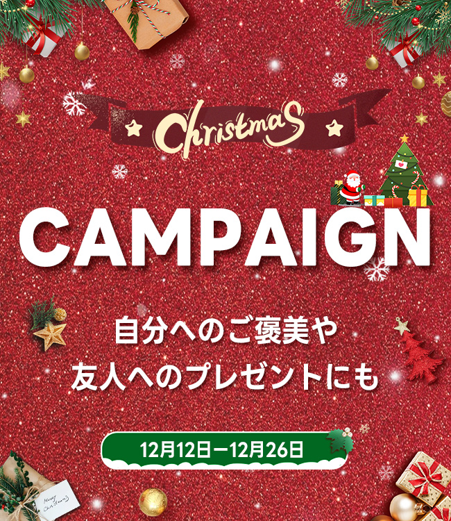 KONCIWA クリスマスギフト特集】期間限定・大型クリスマスセール開催！