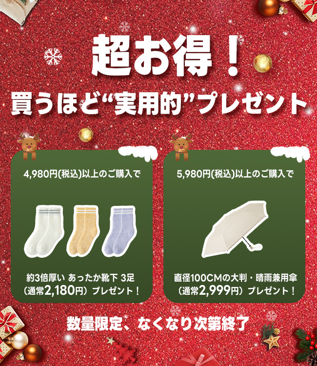 KONCIWA クリスマスギフト特集】期間限定・大型クリスマスセール開催！