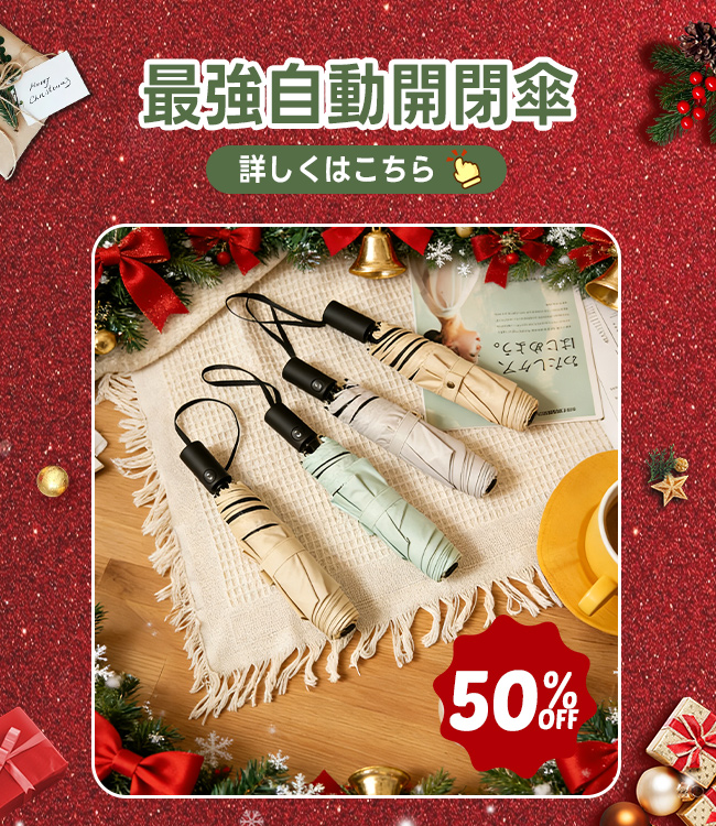KONCIWA クリスマスギフト特集】期間限定・大型クリスマスセール開催！
