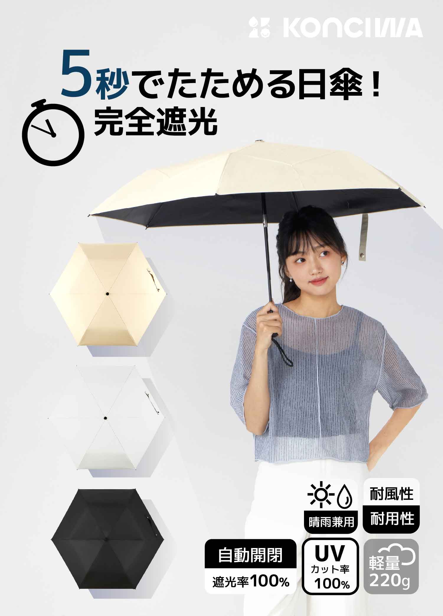 公式】KONCIWA日本最強の自動開閉式折り畳み傘 ブランド 軽量 公式】KONCIWA日本最強の自動開閉式折り畳み傘 ブランド 軽量