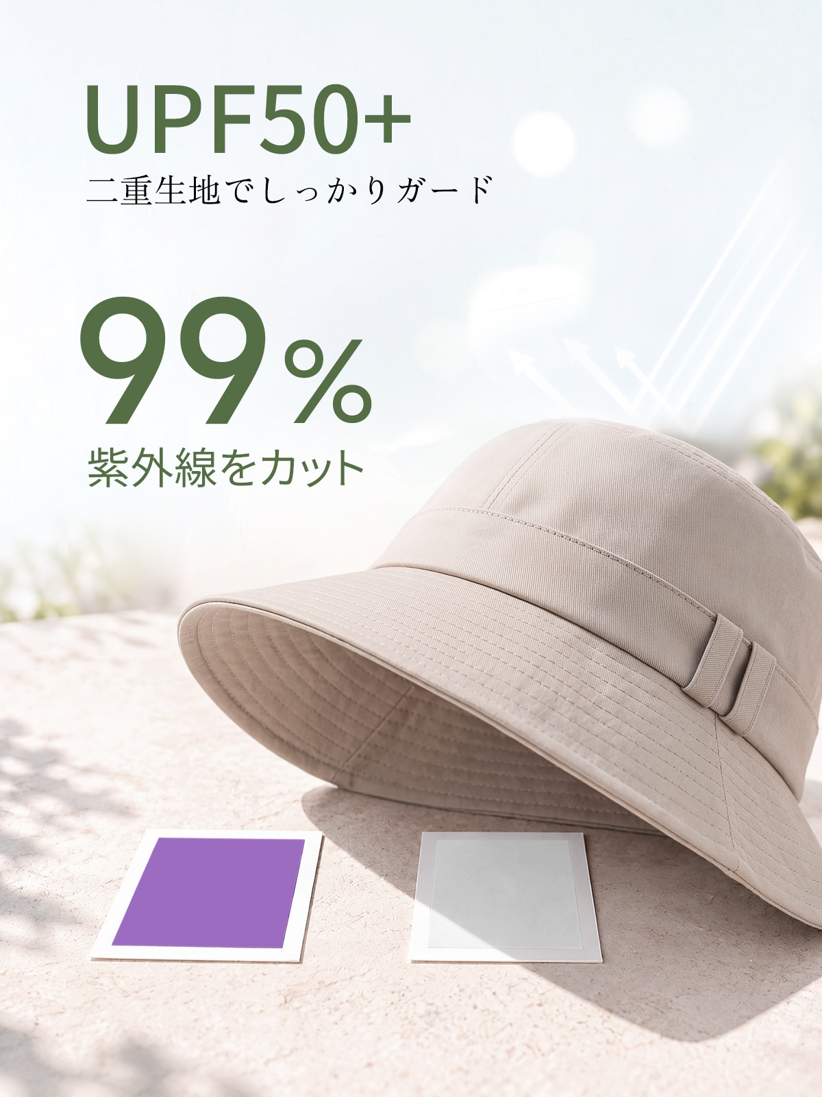 UPF50+ キャップ
