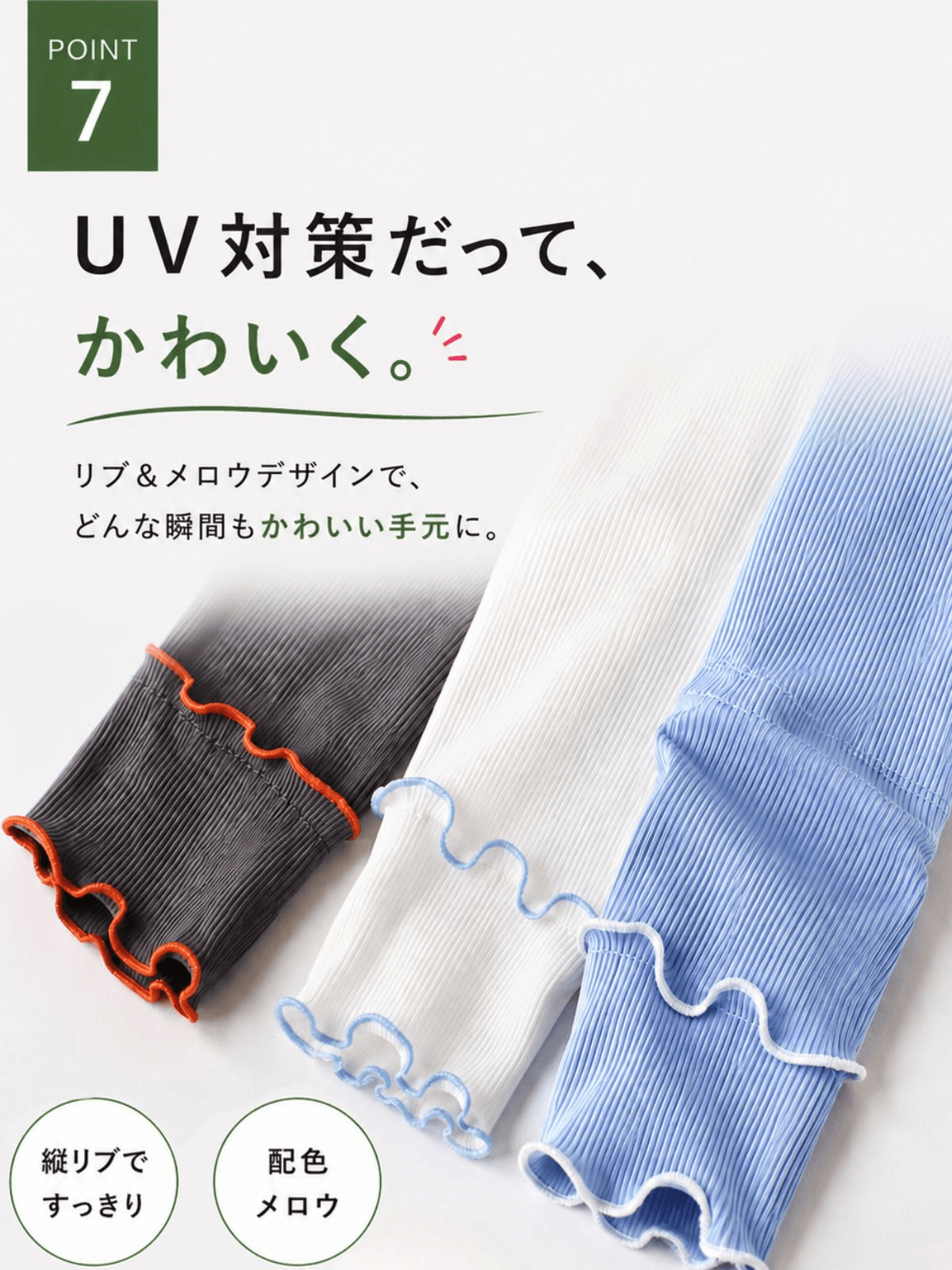 【UPF50+・UVカット率99.9%】KONCIWA アームカバー レディース 接触冷感 腕時計対応 指先オープン UVカット 冷感 吸汗速乾 ロング 手の甲 二の腕 日焼け対策 メロウ リブ かわいい 運転 スマホ対応