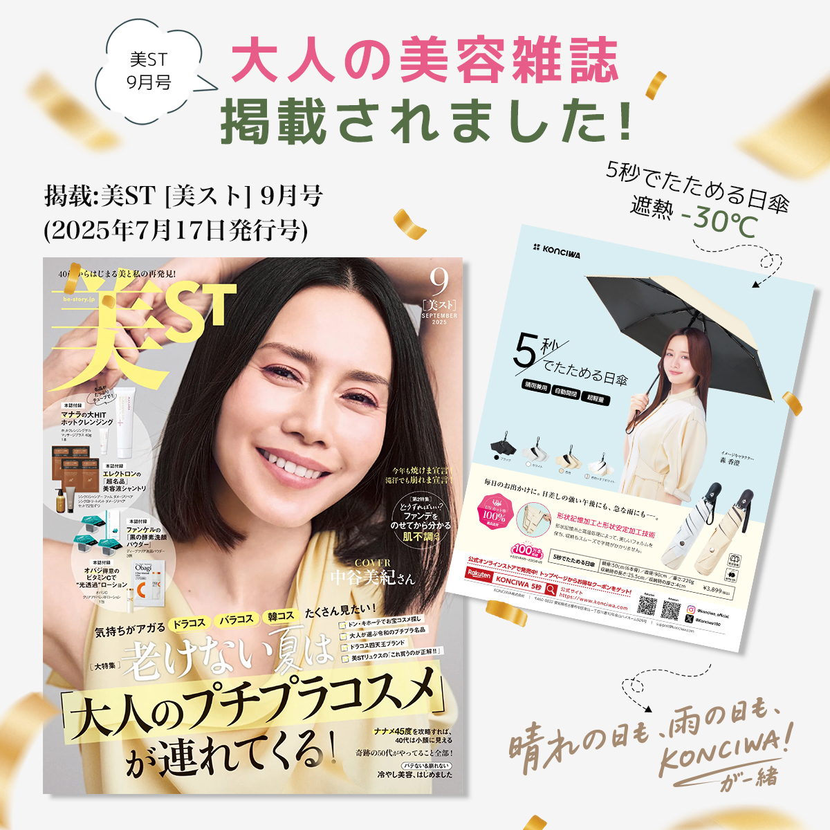 与田祐希×次世代日傘 MFU5S】形状記憶 日傘 完全遮光 5秒収納 -30℃遮熱