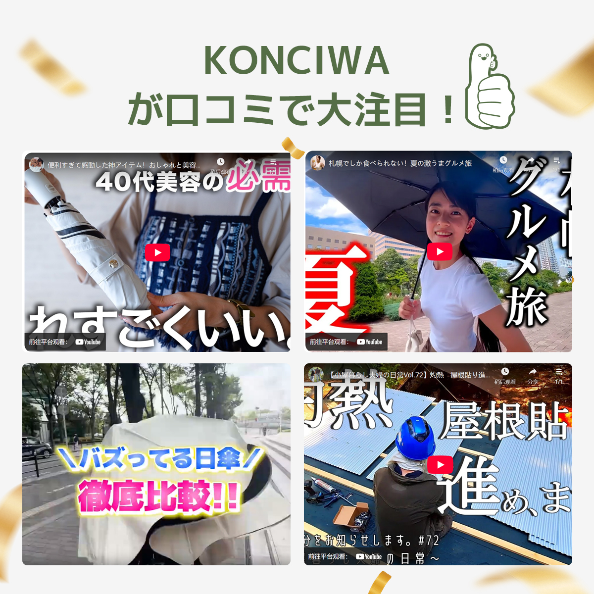 与田祐希×次世代日傘 MFU5S】形状記憶 日傘 完全遮光 5秒収納 -30℃遮熱