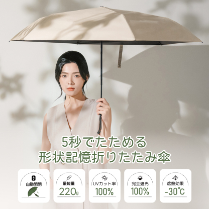 MFU5S Series 晴雨兼用 折りたたみ傘 ワンタッチ自動開閉 日傘兼用雨傘 5秒でたためる 日傘完全遮光人気