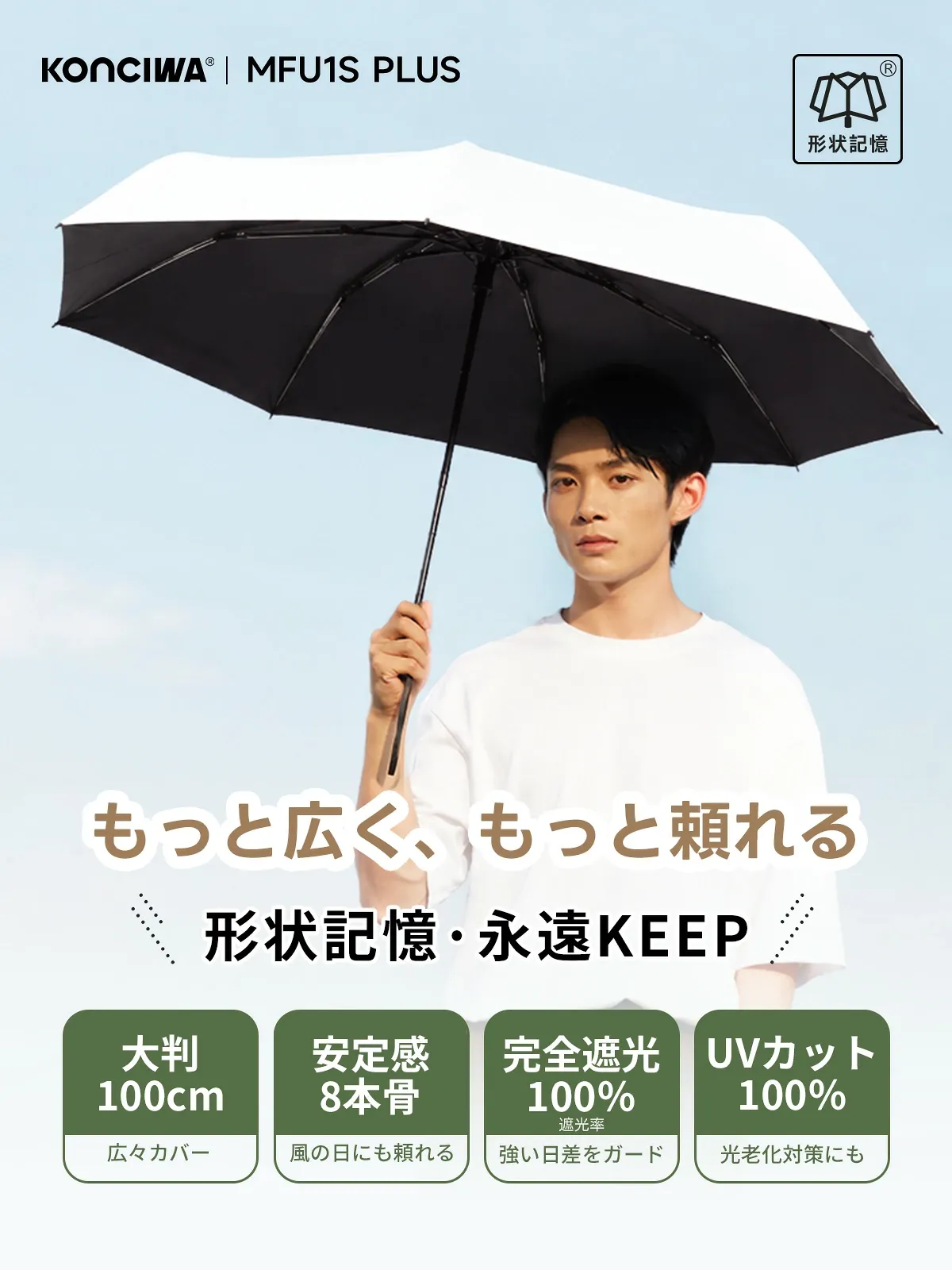 MFU 1S PLUSS日傘 メンズ 形状記憶 折りたたみ傘 完全遮光 100% ビッグサイズ100cm 遮熱 晴雨兼用 雨傘 自動開閉 8本骨 1秒でたためる UVカット UPF50+ 大きめ 男性用 軽量 撥水 雨傘 ビジネス 暑さ対策 紫外線対策