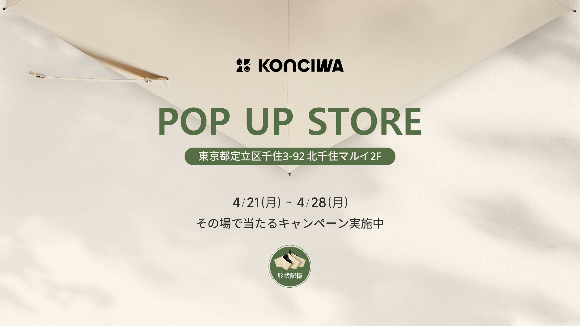 KONCIWAポップアップストア,pop up store