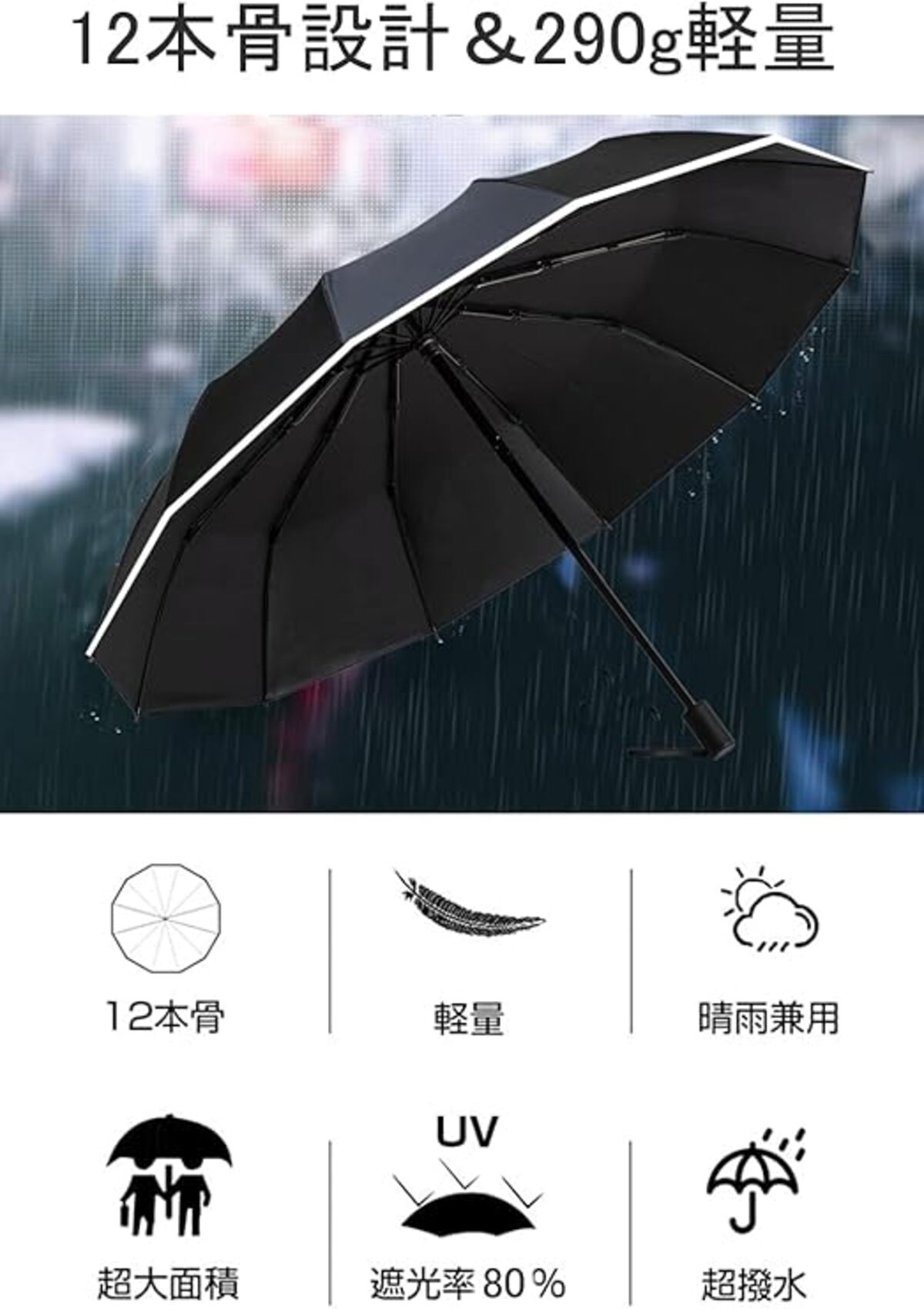 Ultra Reflective 折りたたみ傘 雨傘 メンズ 12本骨 軽量290g 高撥水,超 撥 水 折りたたみ 傘,超 撥 水 折りたたみ 傘,傘 メンズ