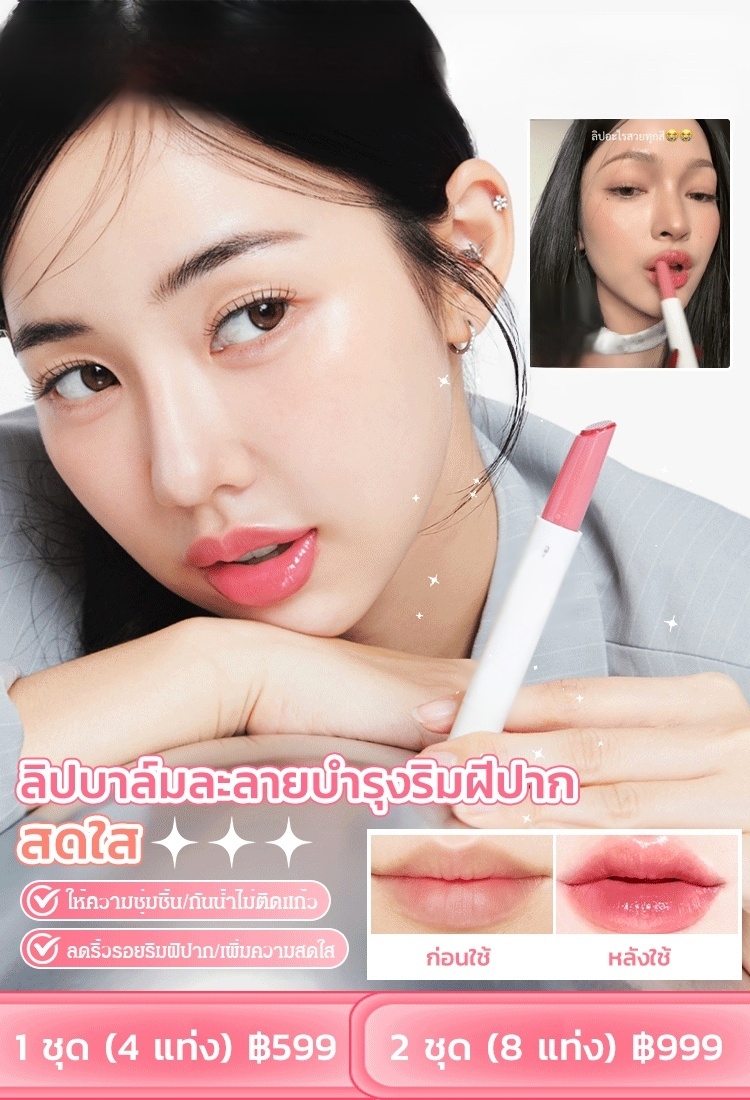 ลิปสติกละลาย Etude House 