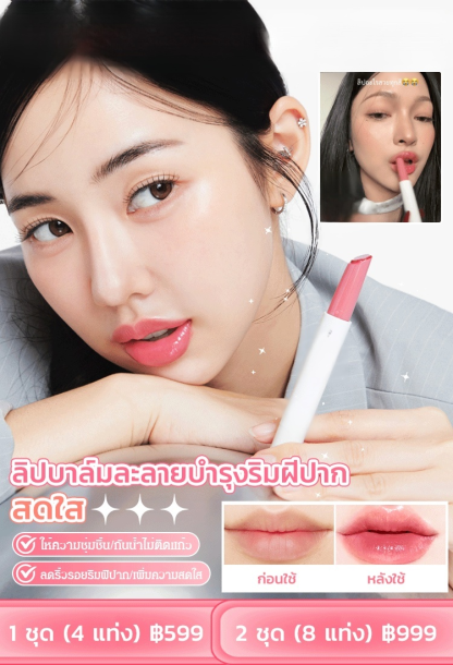 ลิปสติกละลาย Etude House 