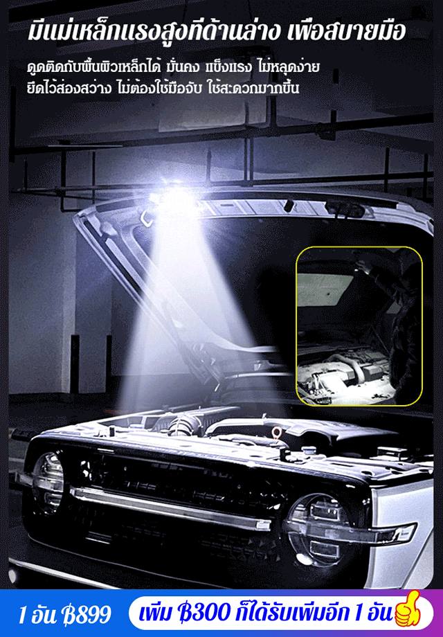 FM-ไฟฉายส่องสว่างระยะไกลแบบหางแม่เหล็ก