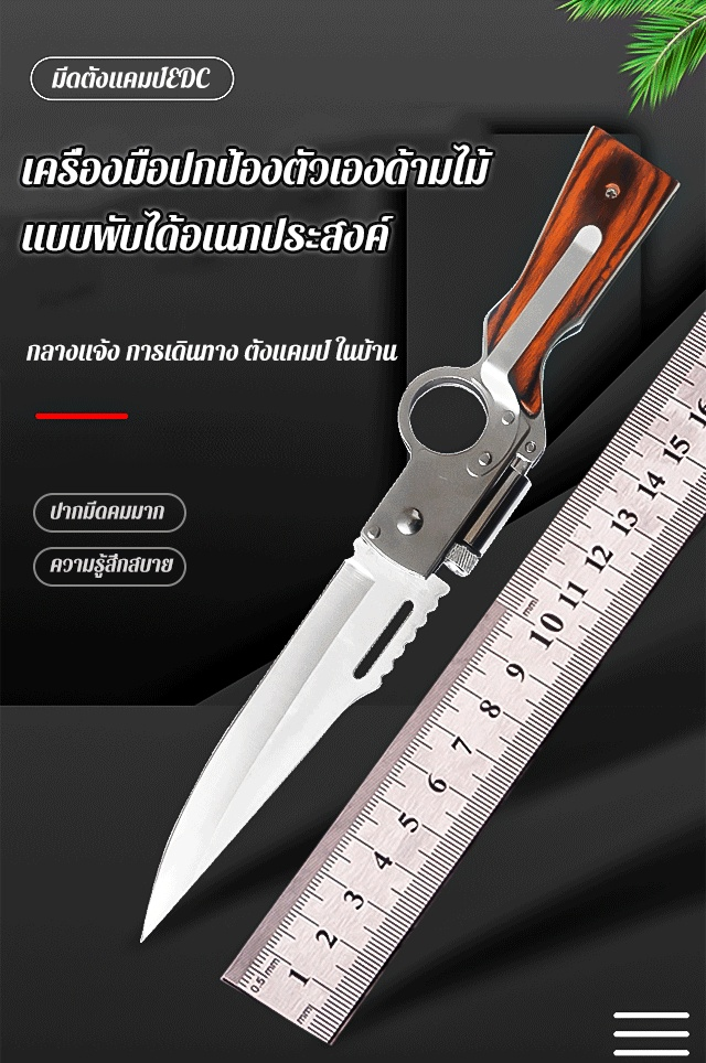 เครื่องมือปกป้องตัวเองด้ามไม้แบบพับได้อเนกประสงค์
