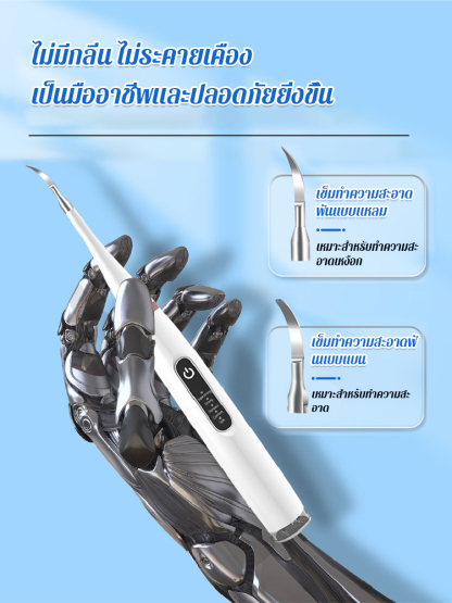 เครื่องทำความสะอาดฟันแบบอัลตราโซนิกที่แท้จริง