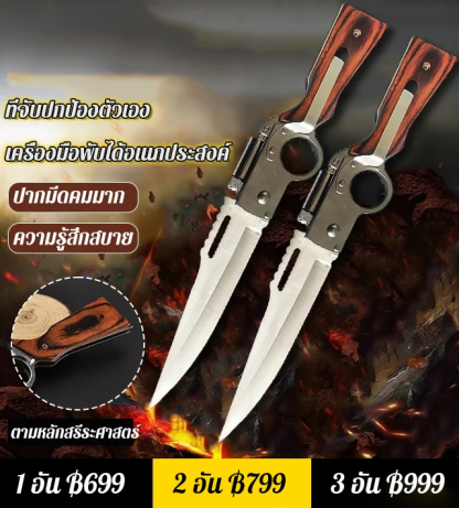เครื่องมือปกป้องตัวเองด้ามไม้แบบพับได้อเนกประสงค์