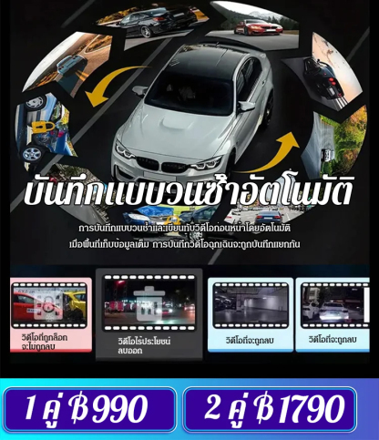 กล้องติดรถยนต์ บันทึก 3 ด้าน ความละเอียดสูง Wifi