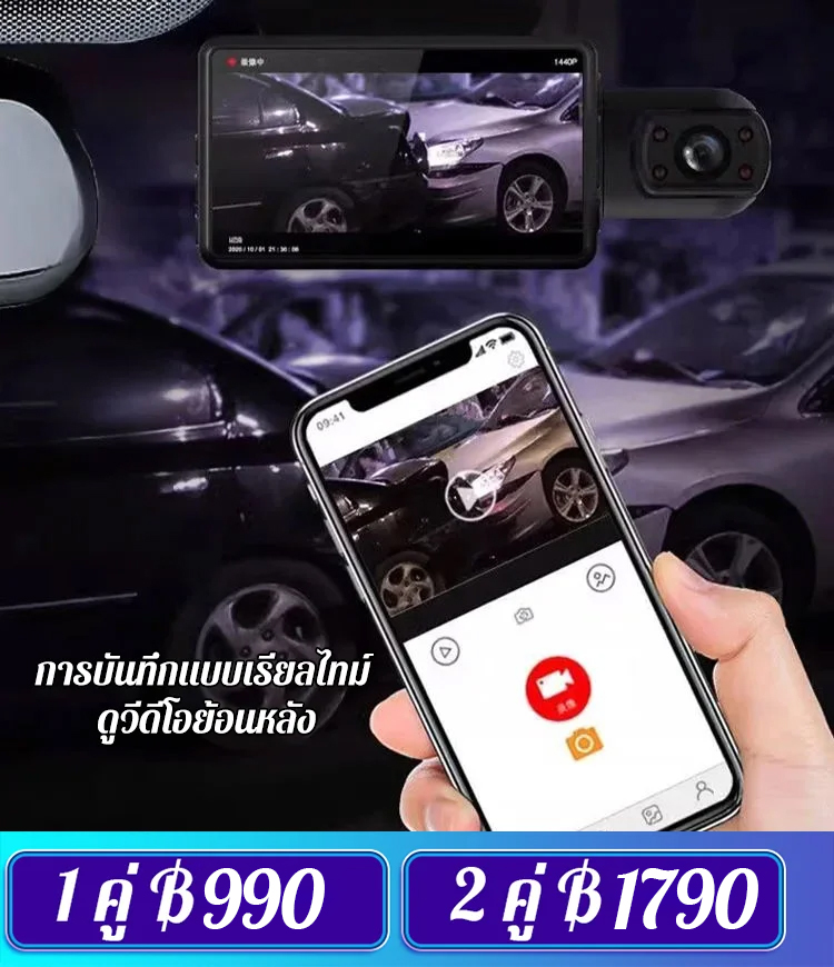 กล้องติดรถยนต์ บันทึก 3 ด้าน ความละเอียดสูง Wifi